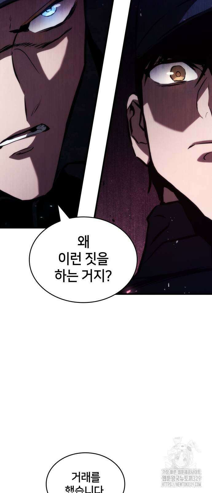 킬 더 드래곤 103화 16