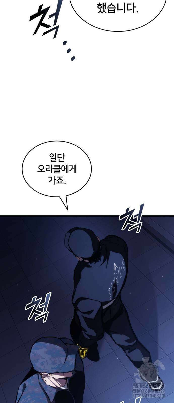킬 더 드래곤 103화 19