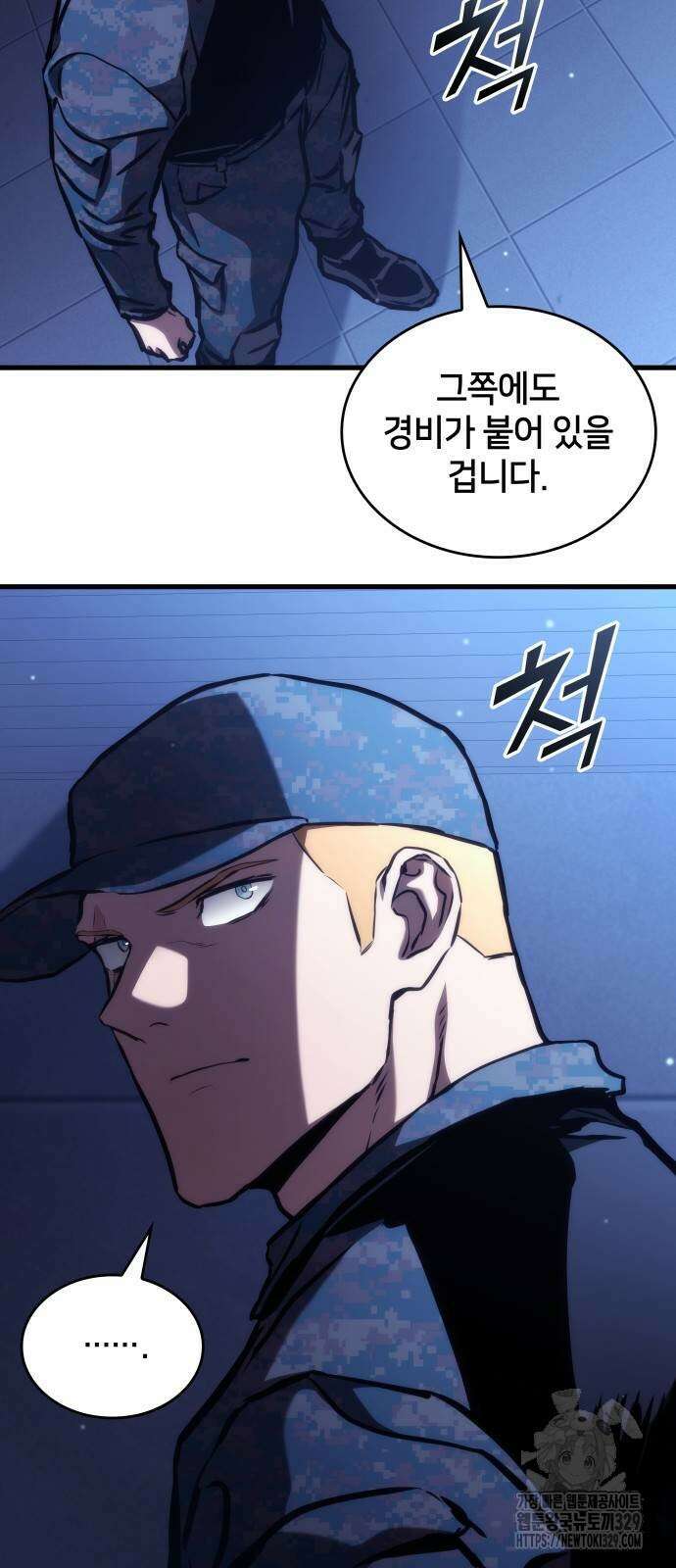 킬 더 드래곤 103화 20