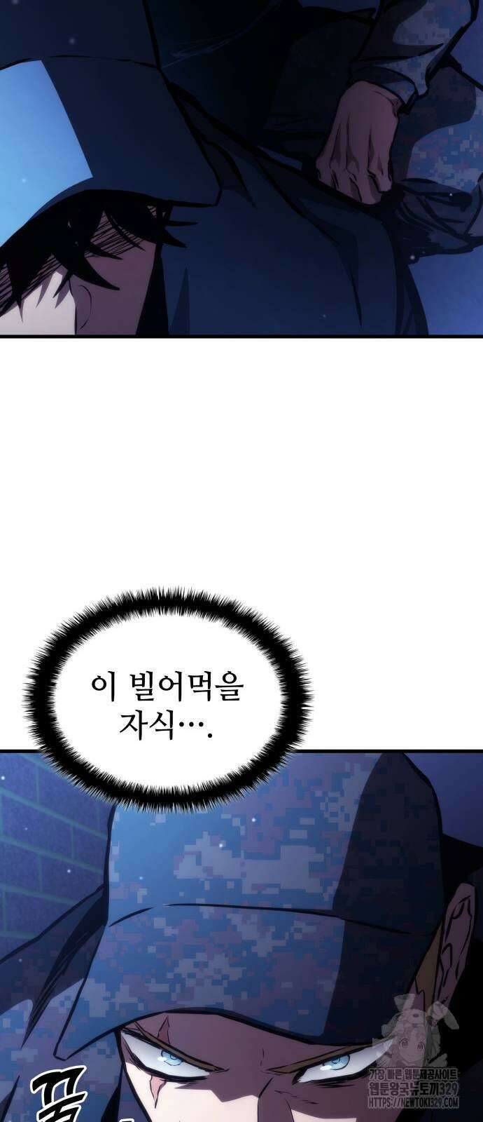 킬 더 드래곤 103화 24
