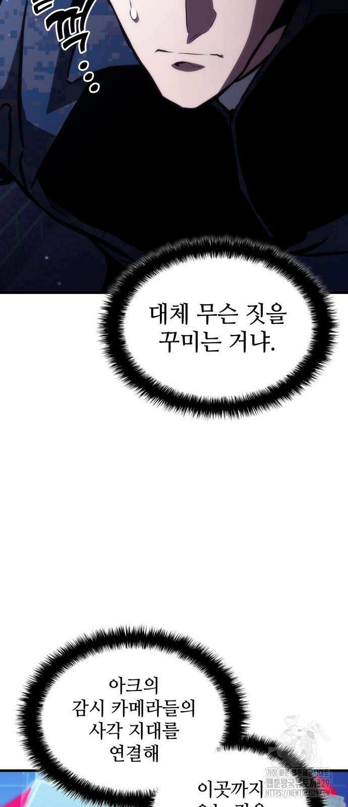 킬 더 드래곤 103화 25
