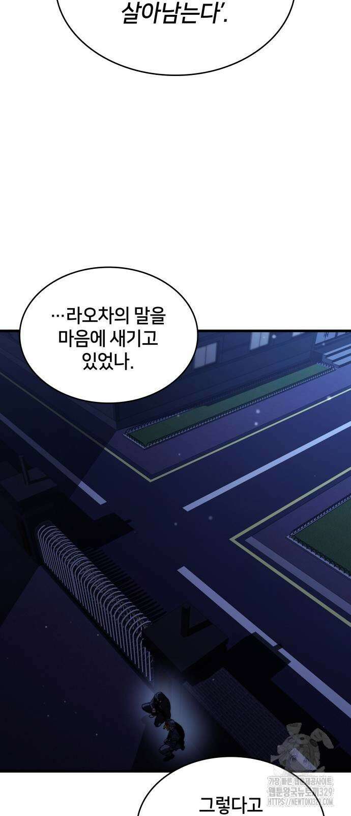 킬 더 드래곤 103화 31