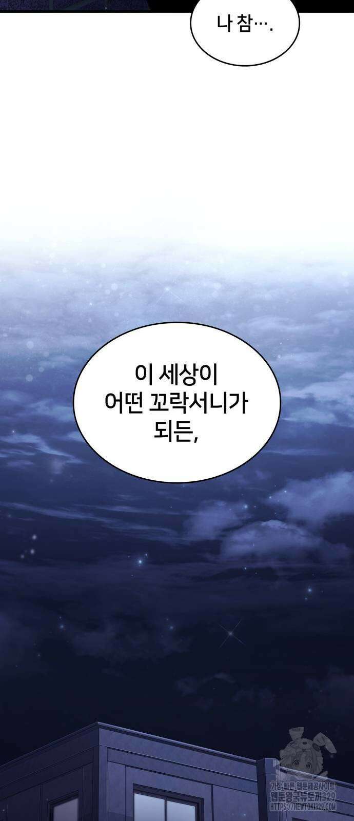 킬 더 드래곤 103화 33