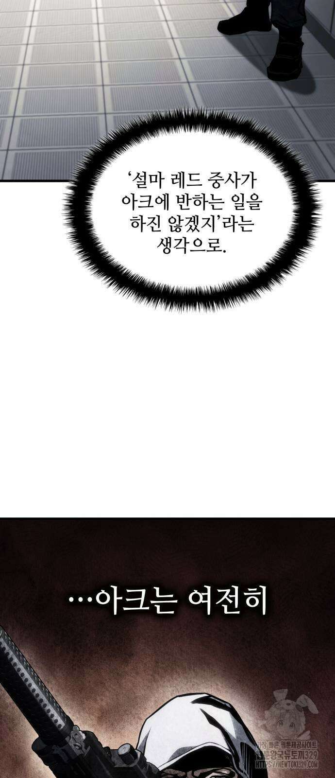 킬 더 드래곤 103화 39