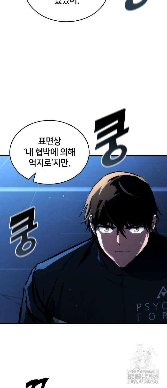 킬 더 드래곤 103화 58