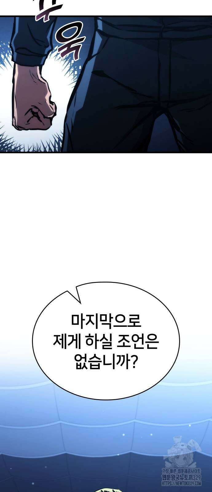 킬 더 드래곤 103화 59