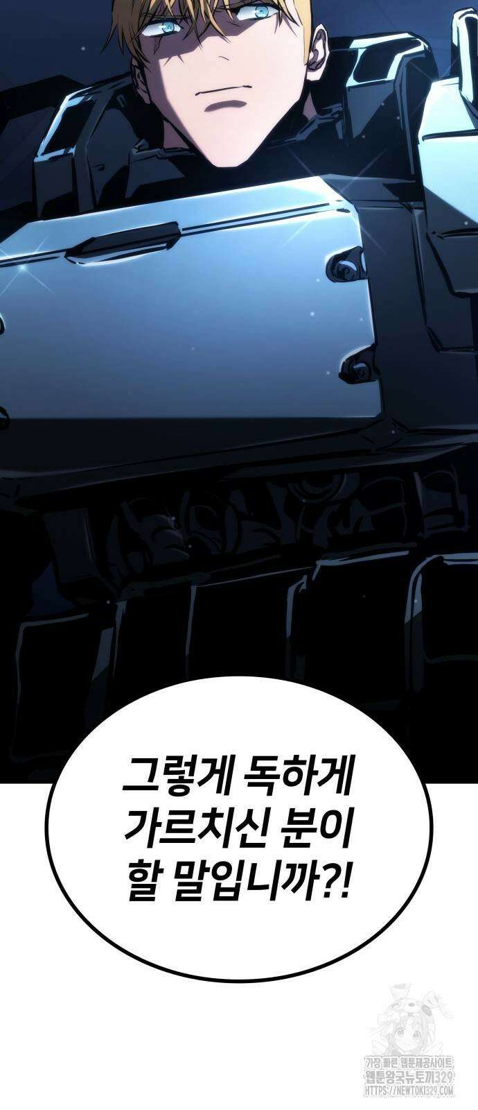킬 더 드래곤 103화 67