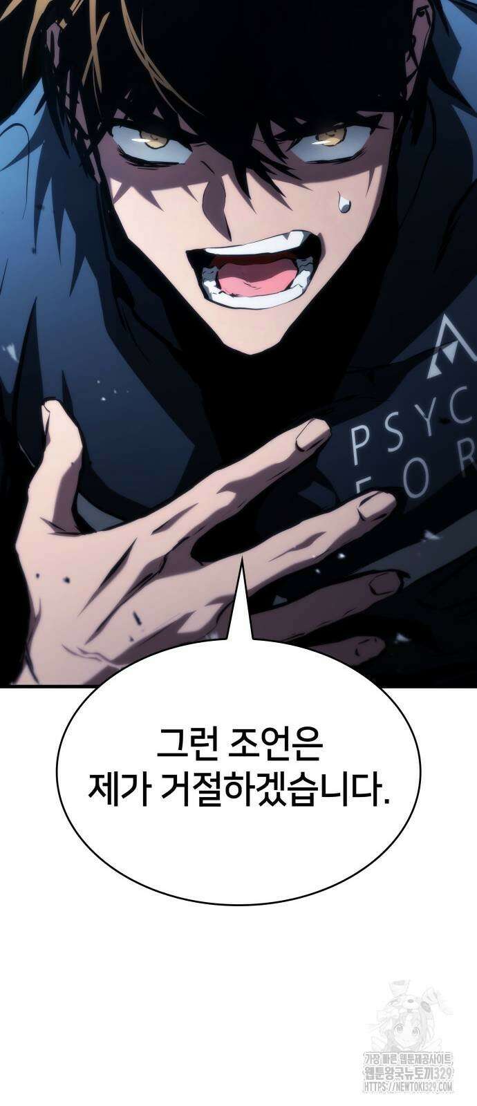 킬 더 드래곤 103화 70