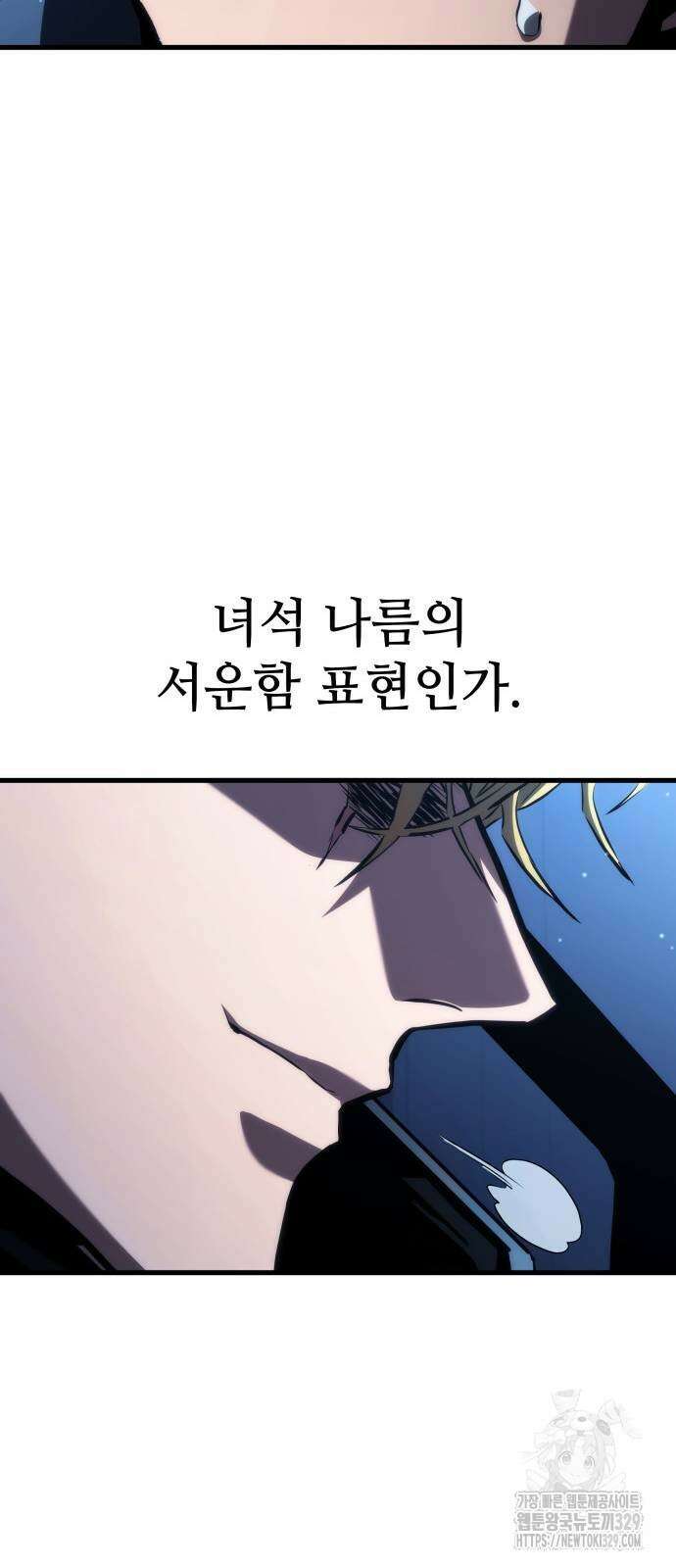 킬 더 드래곤 103화 72