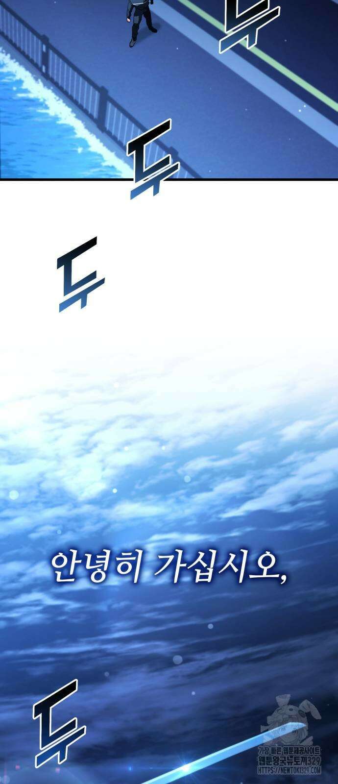 킬 더 드래곤 103화 80