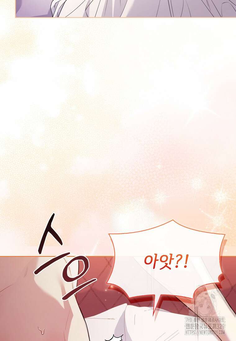 폭군의 비서관이 되었습니다 외전 1화 (2) 10