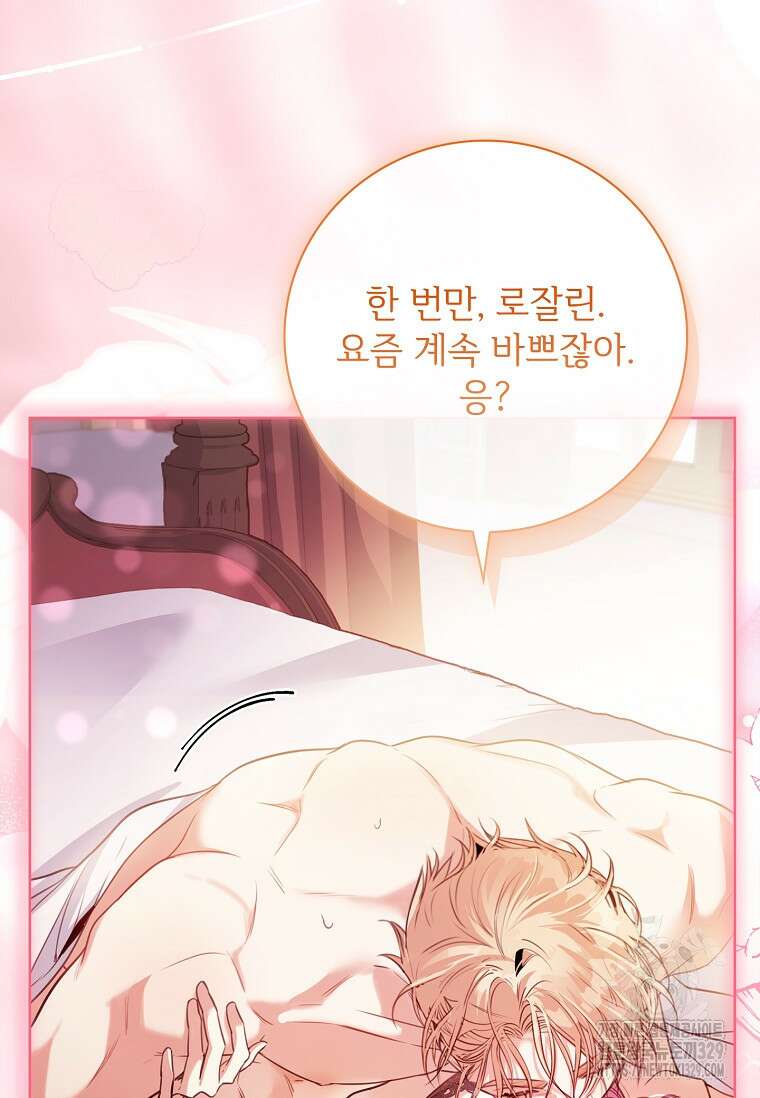 폭군의 비서관이 되었습니다 외전 1화 (2) 17