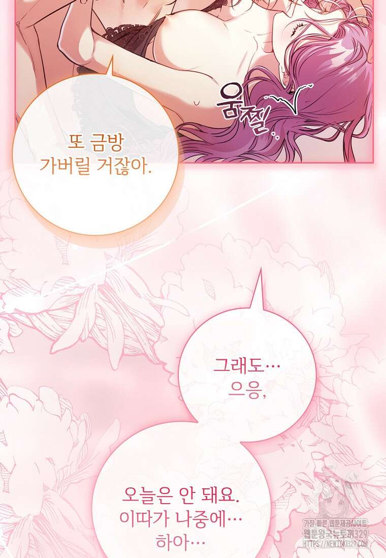 폭군의 비서관이 되었습니다 외전 1화 (2) 18