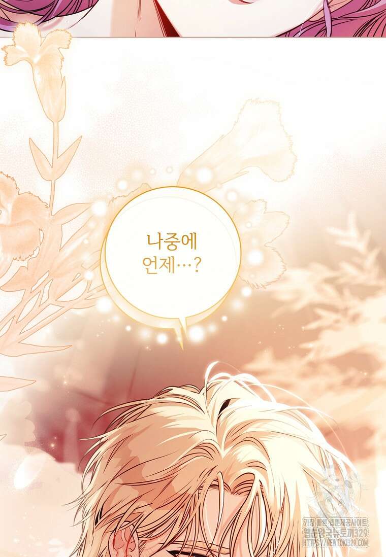 폭군의 비서관이 되었습니다 외전 1화 (2) 21