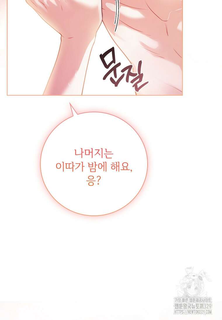 폭군의 비서관이 되었습니다 외전 1화 (2) 25