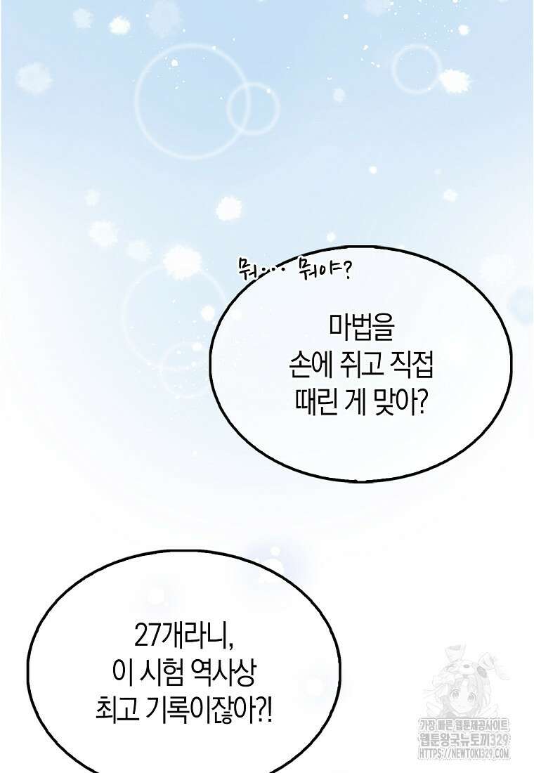 올 힘 마법사 5화 4