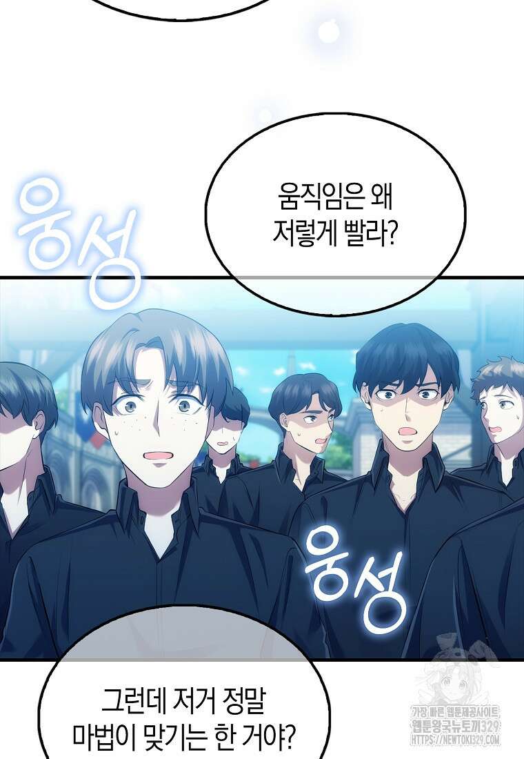 올 힘 마법사 5화 5