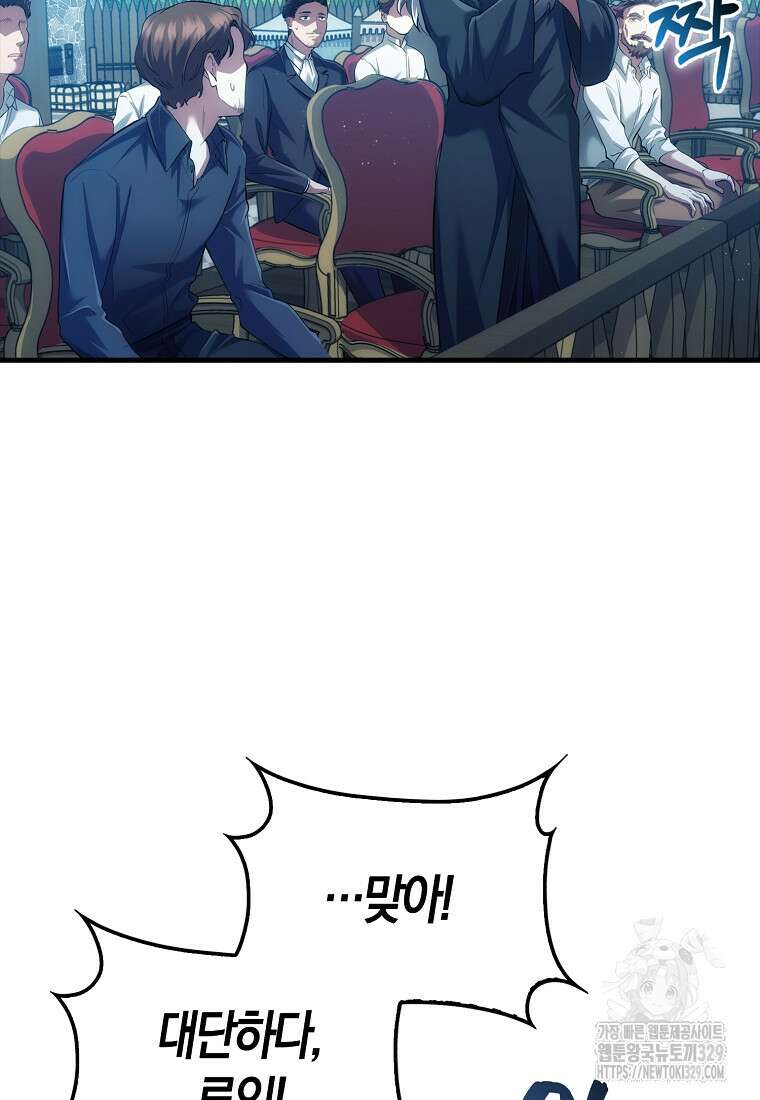 올 힘 마법사 5화 8