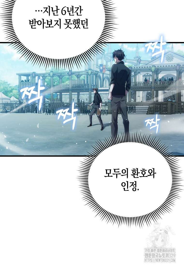 올 힘 마법사 5화 12