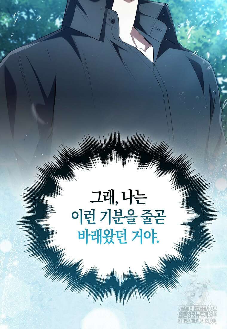 올 힘 마법사 5화 14