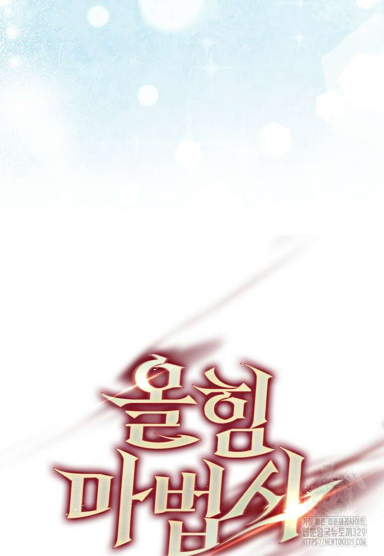올 힘 마법사 5화 15