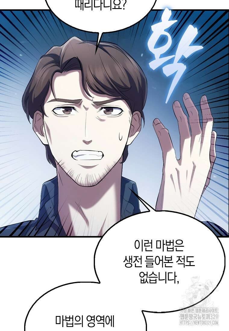 올 힘 마법사 5화 17