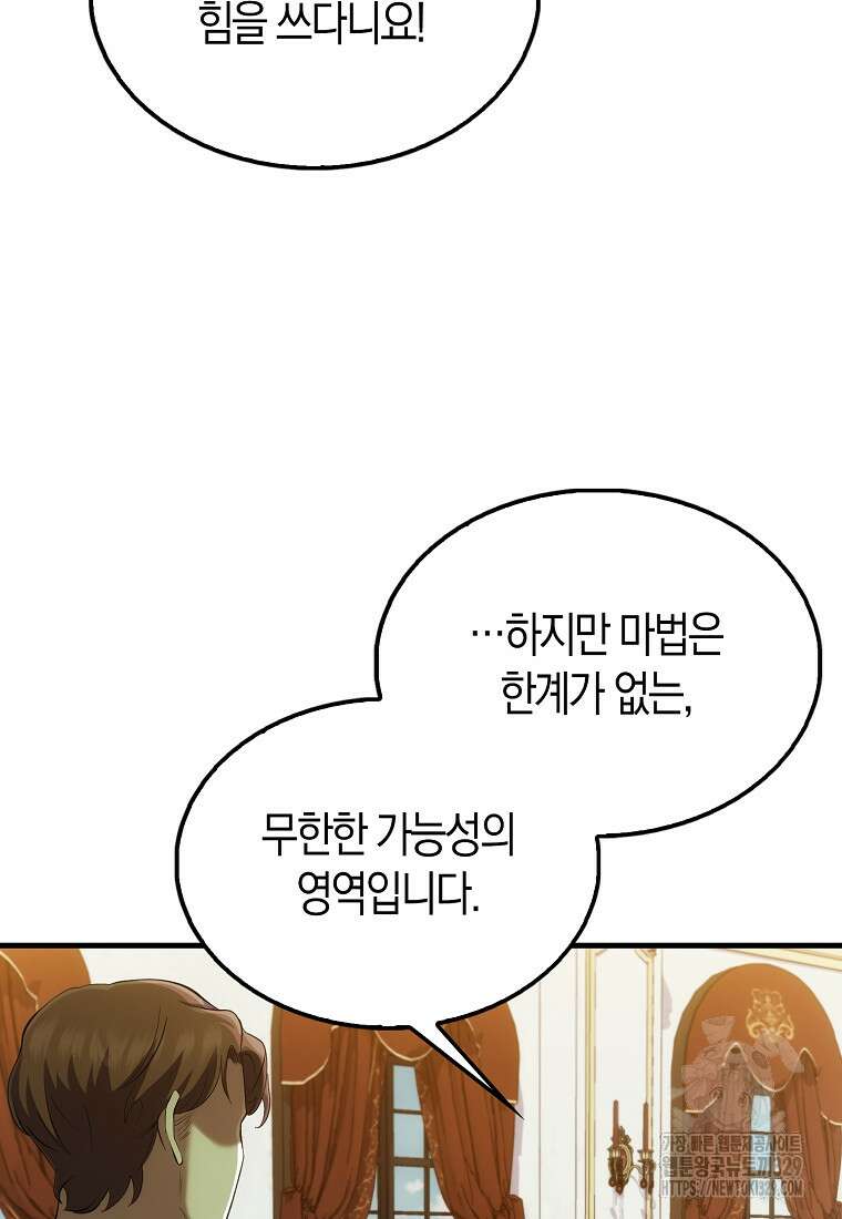 올 힘 마법사 5화 18