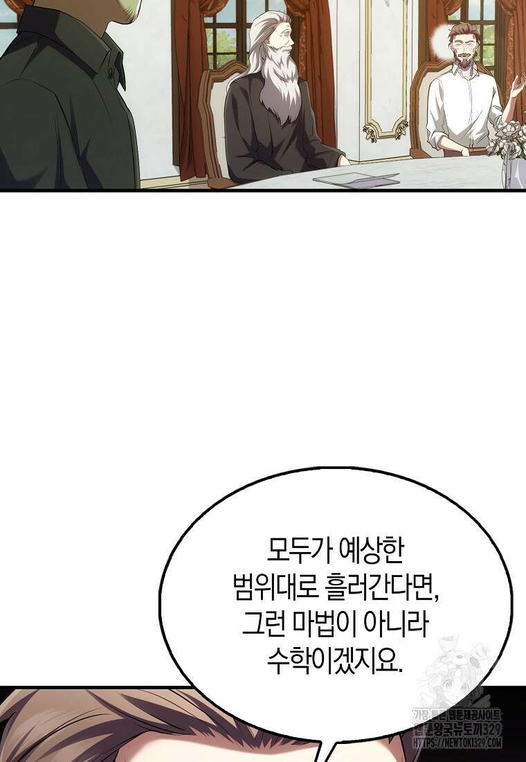 올 힘 마법사 5화 19