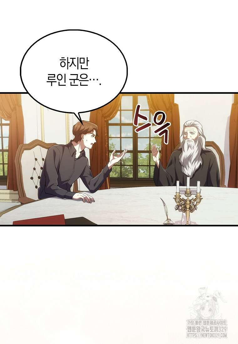 올 힘 마법사 5화 21