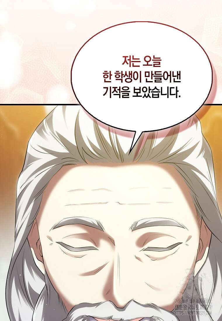 올 힘 마법사 5화 22