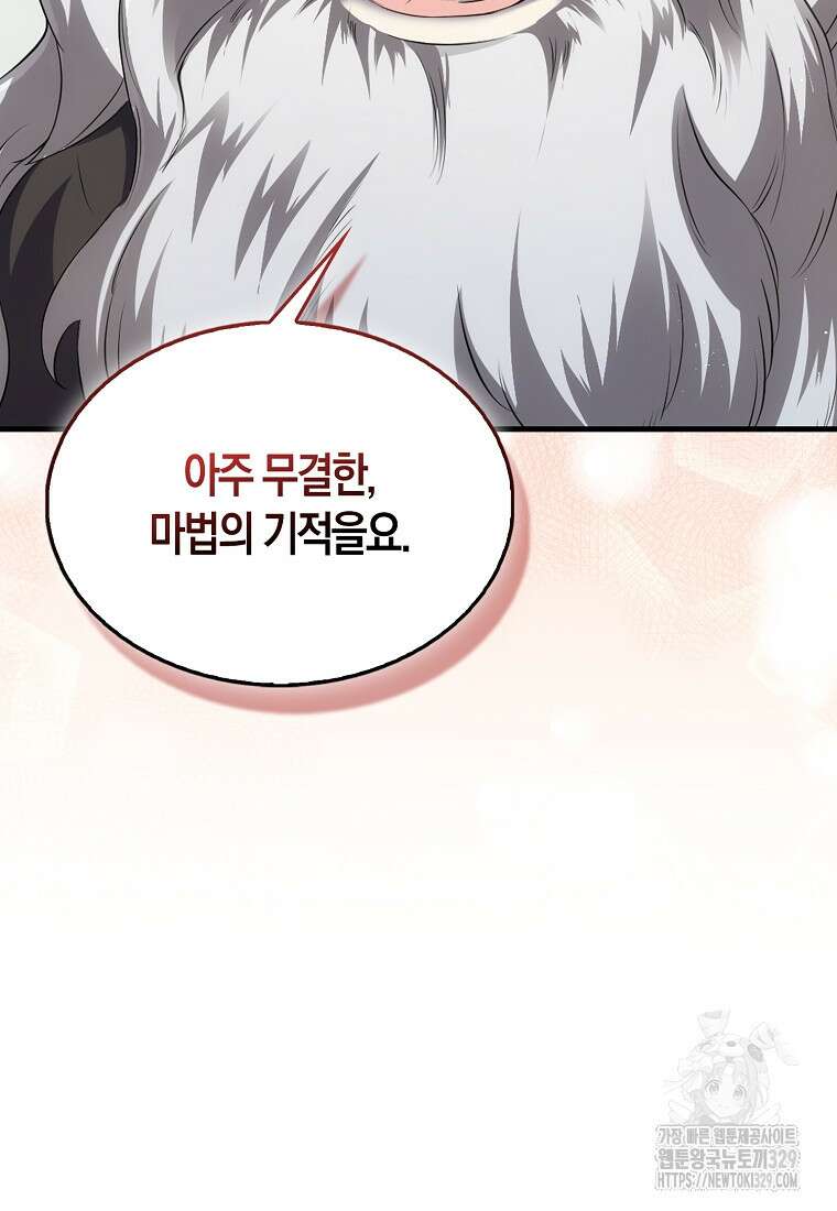 올 힘 마법사 5화 23