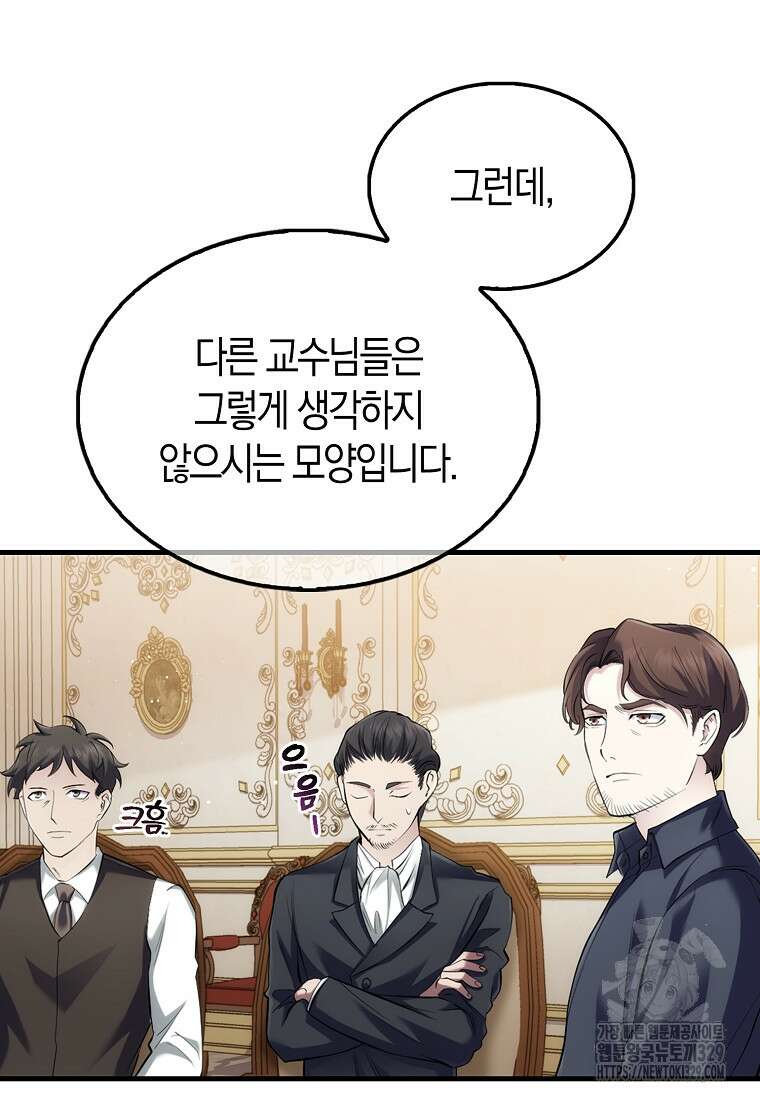 올 힘 마법사 5화 24