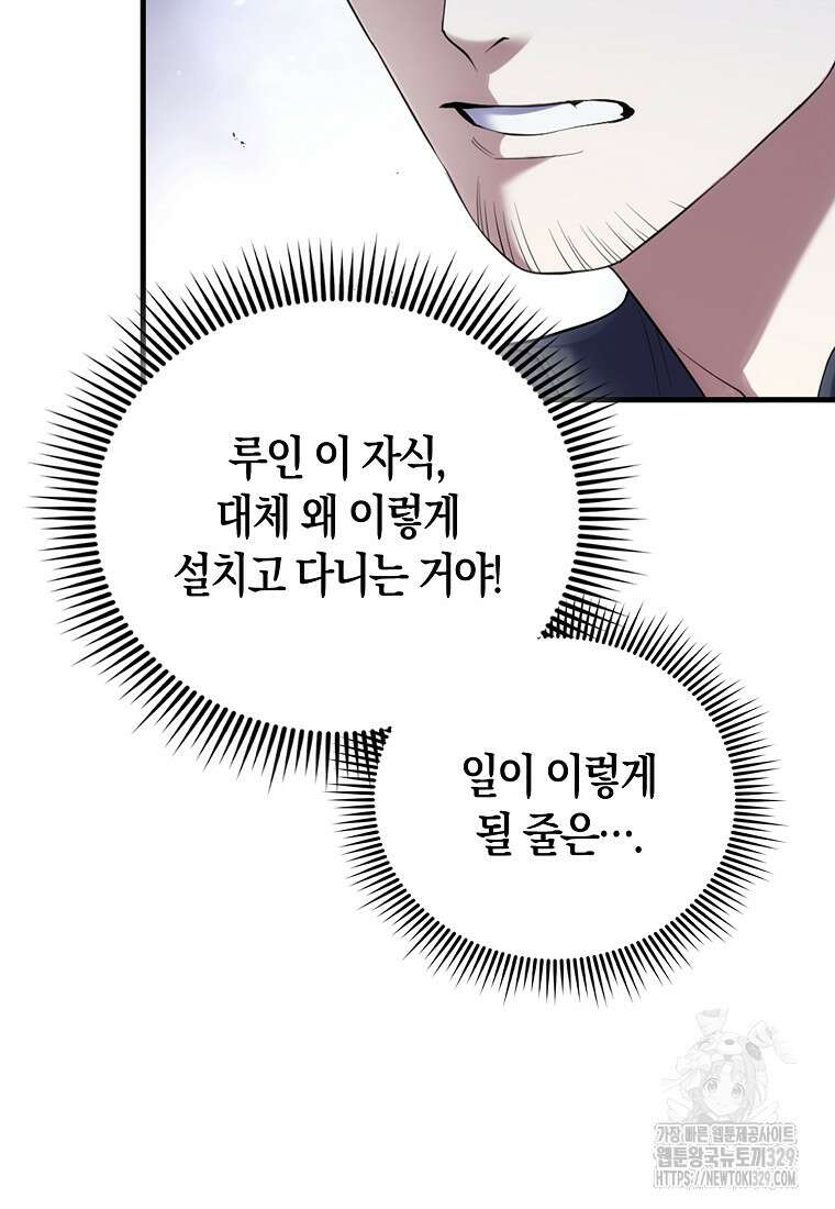 올 힘 마법사 5화 26