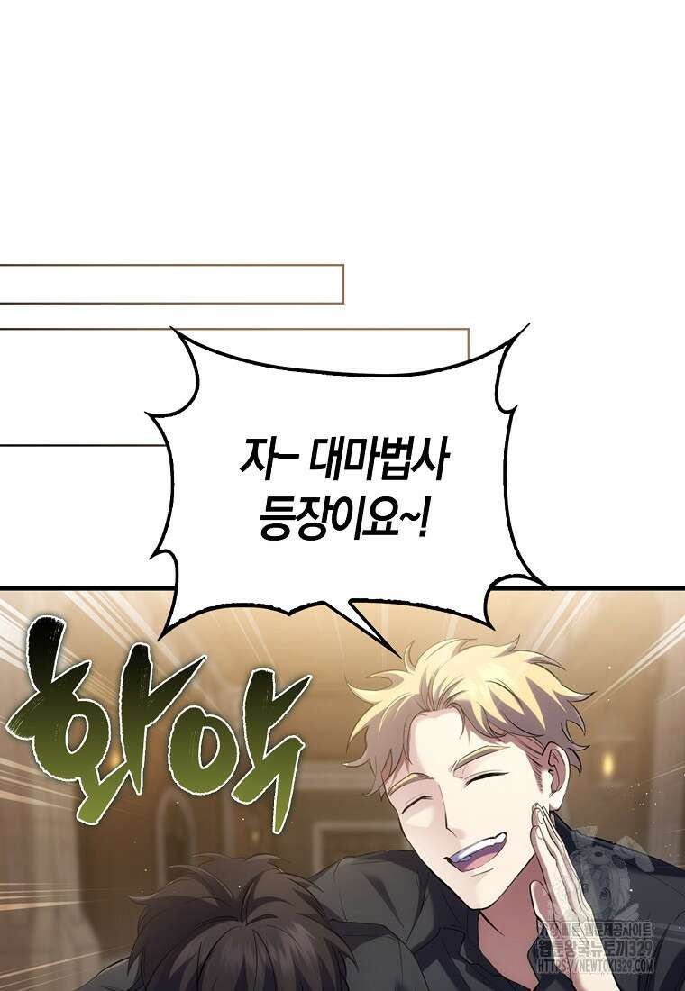 올 힘 마법사 5화 27