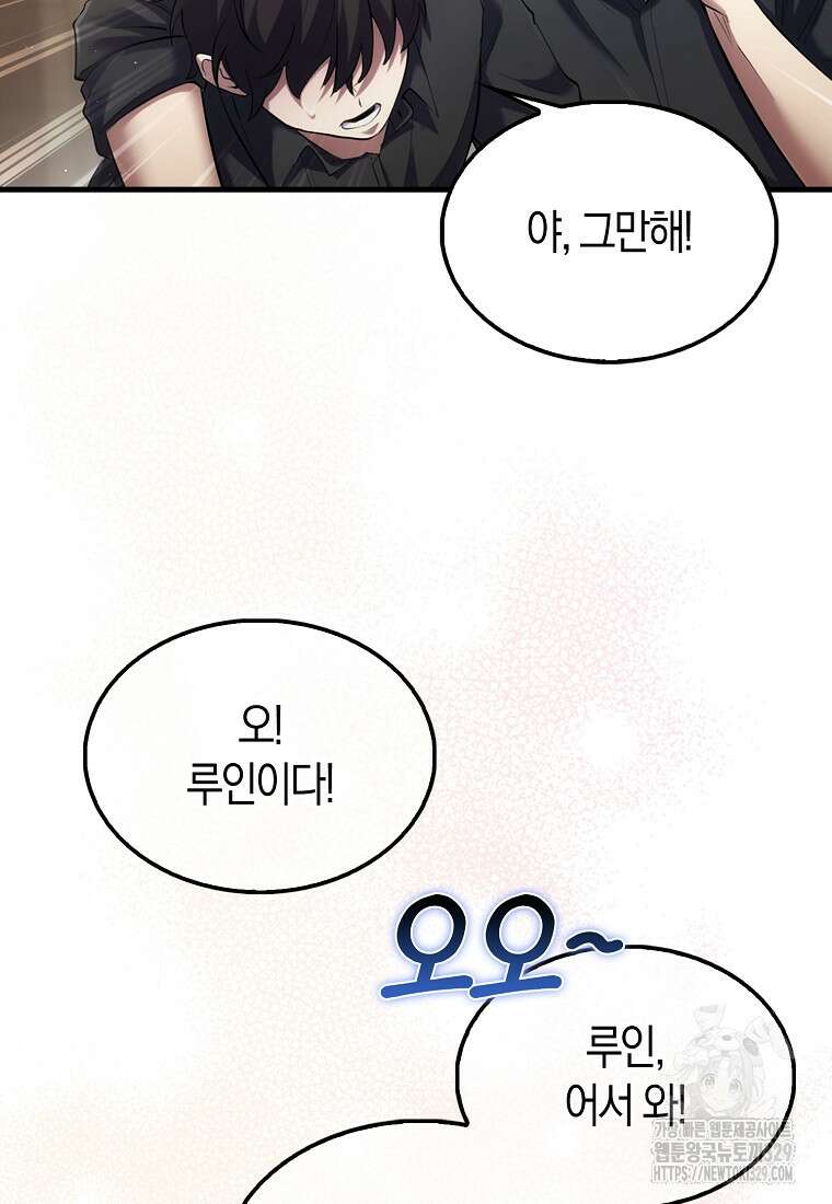올 힘 마법사 5화 28