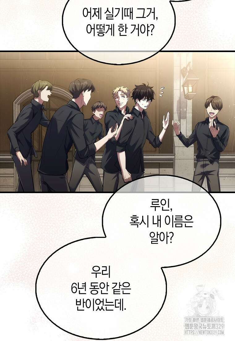 올 힘 마법사 5화 29