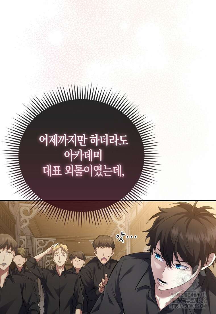 올 힘 마법사 5화 30