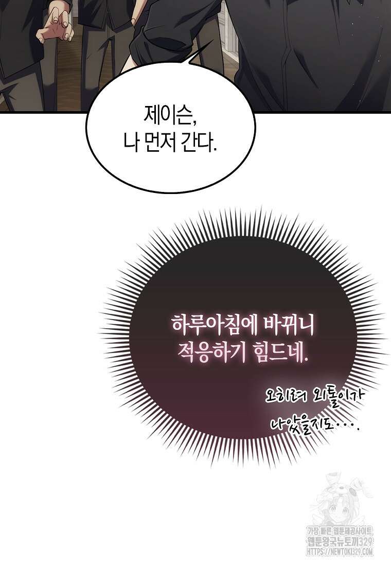 올 힘 마법사 5화 31