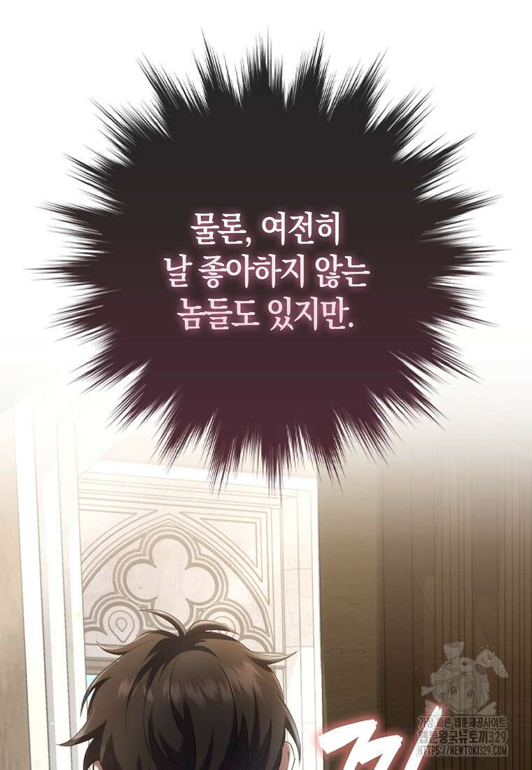 올 힘 마법사 5화 32