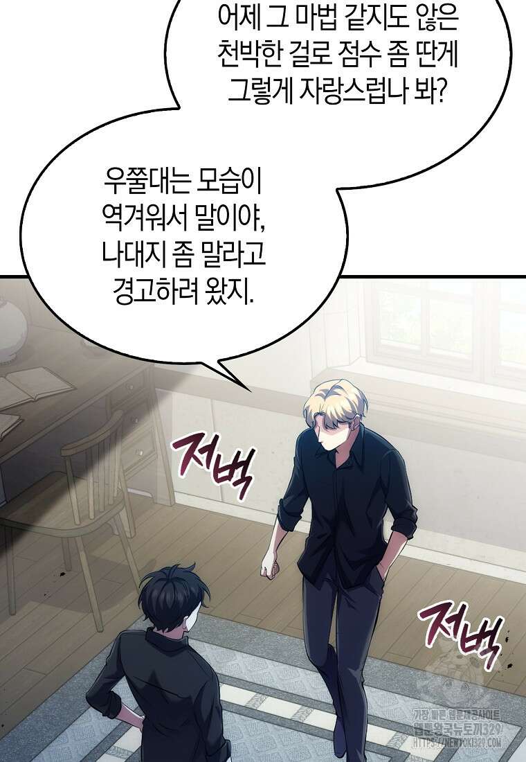 올 힘 마법사 5화 37