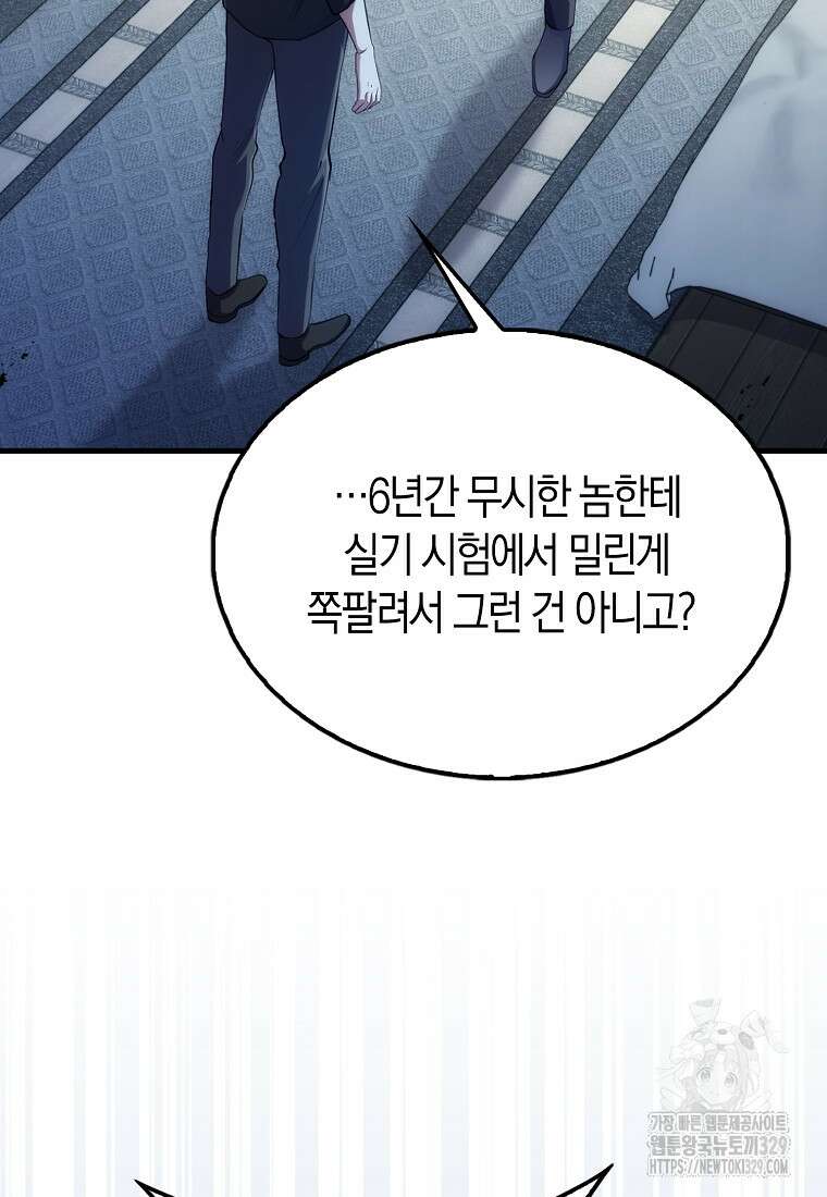 올 힘 마법사 5화 38