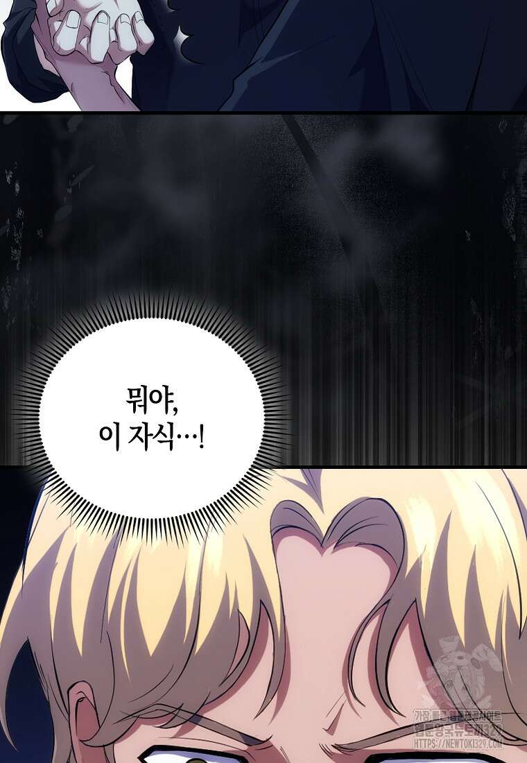 올 힘 마법사 5화 42