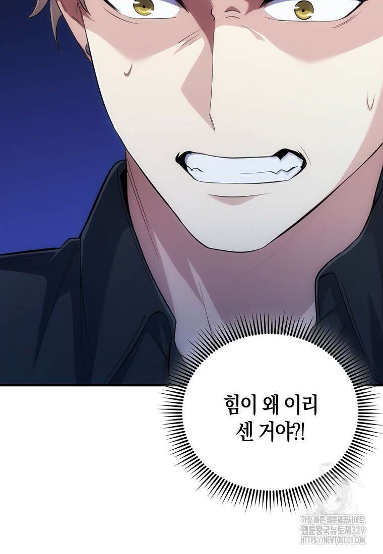 올 힘 마법사 5화 43