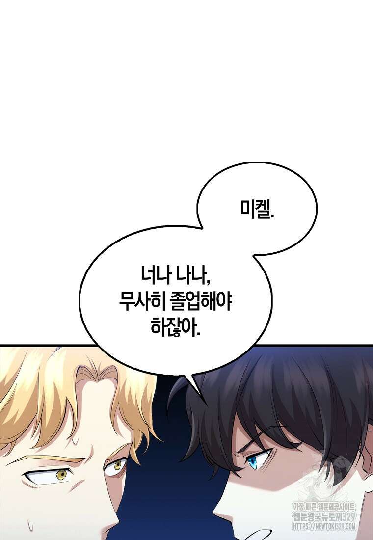 올 힘 마법사 5화 44