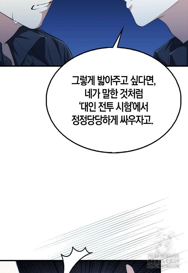 올 힘 마법사 5화 45