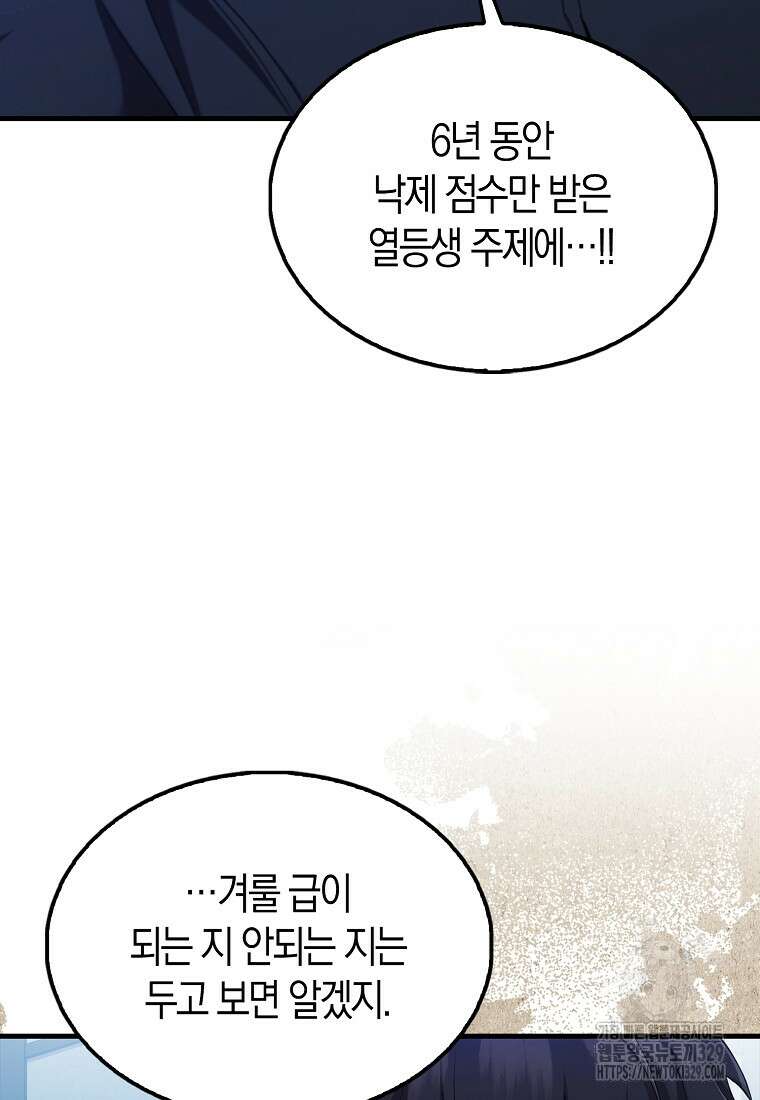 올 힘 마법사 5화 48