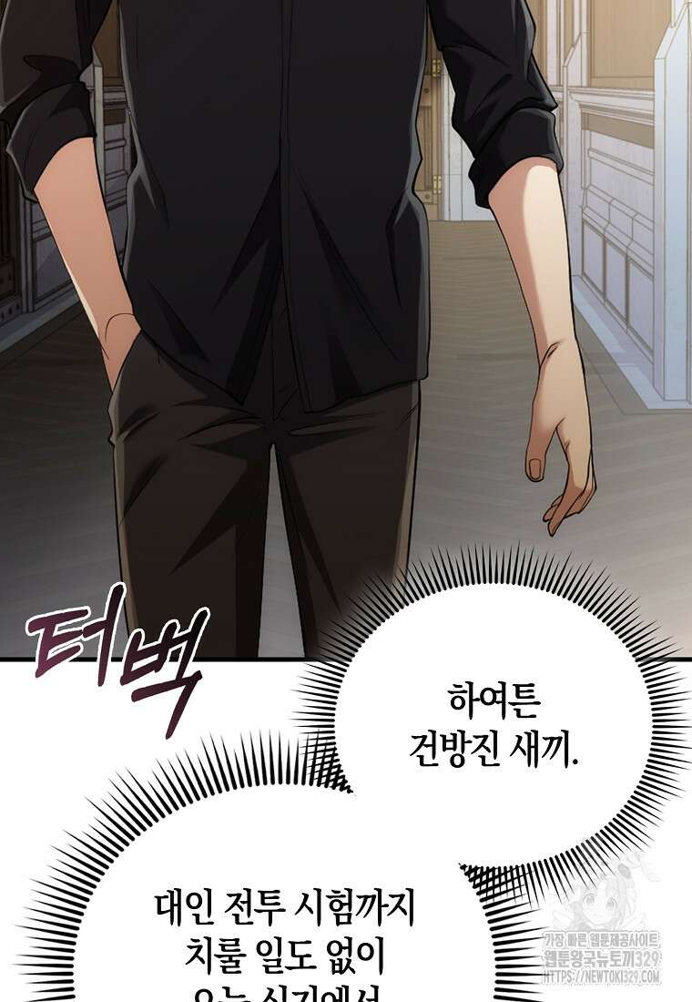 올 힘 마법사 5화 52