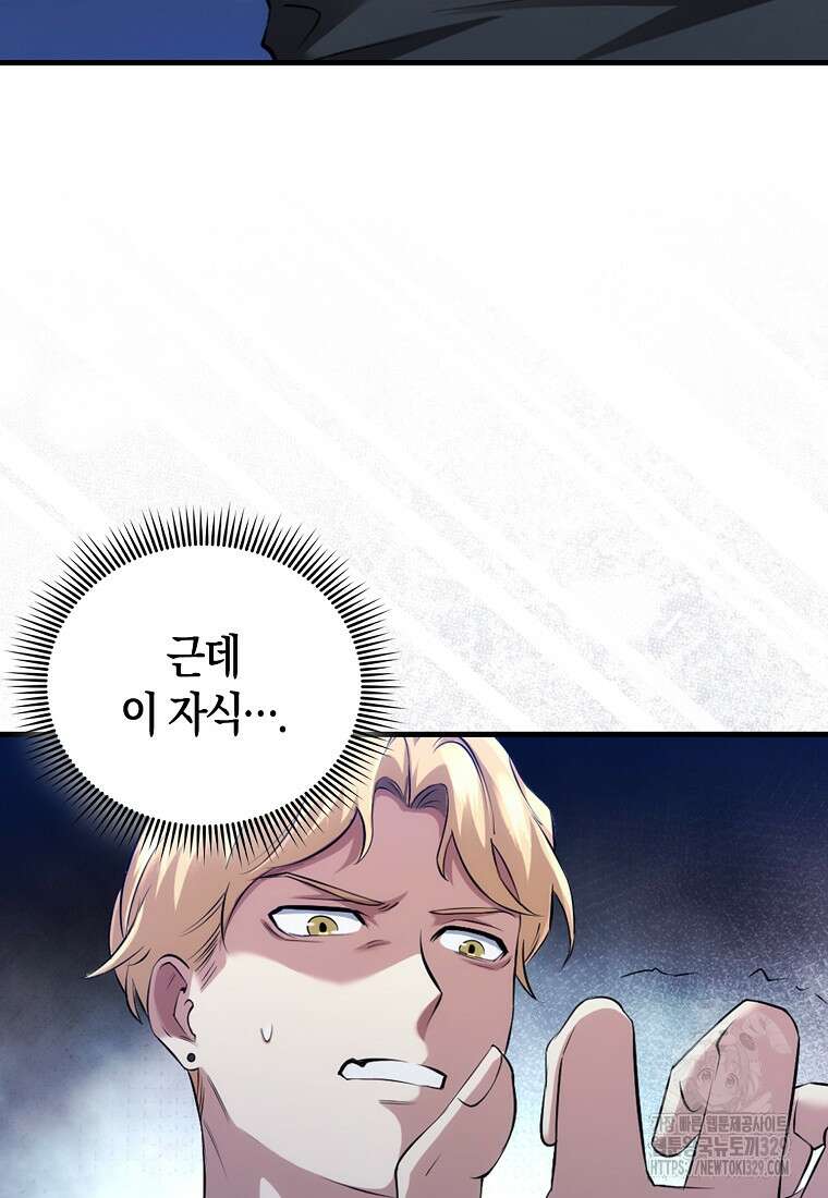 올 힘 마법사 5화 54