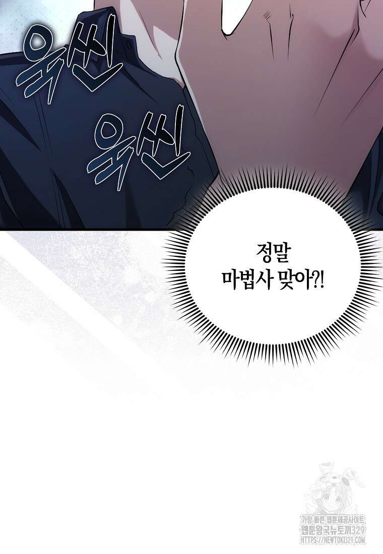 올 힘 마법사 5화 55