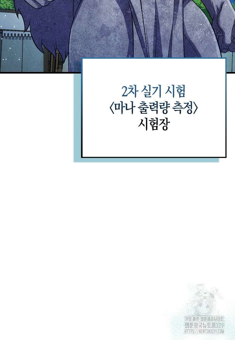 올 힘 마법사 5화 58